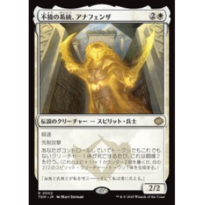画像: 【JPN/TDM】不撓の系統、アナフェンザ/Anafenza, Unyielding Lineage [白] 『R』
