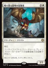 画像: 【JPN/TDM】鳴り渡る龍哮の征服者/Clarion Conqueror [白] 『R』
