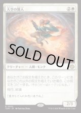 画像: 【JPN/TDM】大空の賢人/Sage of the Skies [白] 『R』