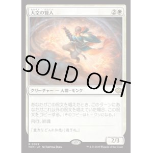 画像: 【JPN/TDM】大空の賢人/Sage of the Skies [白] 『R』