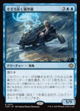 画像: 【JPN/TDM】そぞろ歩く嵐甲羅/Ambling Stormshell [青] 『R』