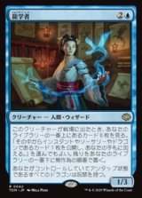 画像: 【JPN/TDM】龍学者/Dragonologist [青] 『R』