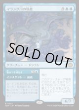 画像: 【JPN/TDM】マラング川の執政/Marang River Regent [青] 『R』