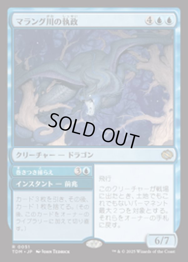 画像1: 【JPN/TDM】マラング川の執政/Marang River Regent [青] 『R』 (1)