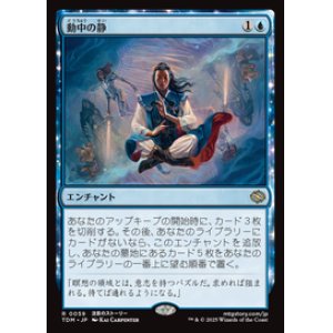 画像: 【JPN/TDM】動中の静/Stillness in Motion [青] 『R』