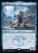 画像: 【JPN/TDM】好機を逃さぬ達人、テイガム/Taigam, Master Opportunist [青] 『M』