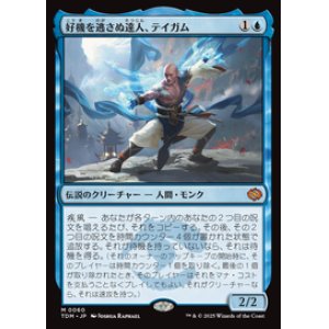 画像: 【JPN/TDM】好機を逃さぬ達人、テイガム/Taigam, Master Opportunist [青] 『M』