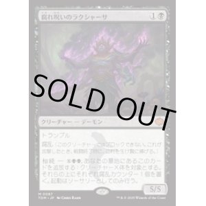 画像: 【JPN/TDM】腐れ呪いのラクシャーサ/Rot-Curse Rakshasa [黒] 『M』