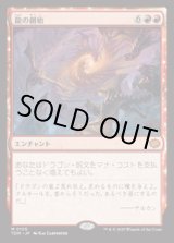 画像: 【JPN/TDM】龍の創始/Dracogenesis [赤] 『M』