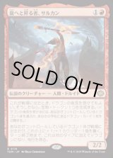画像: 【JPN/TDM】龍へと昇る者、サルカン/Sarkhan, Dragon Ascendant [赤] 『R』