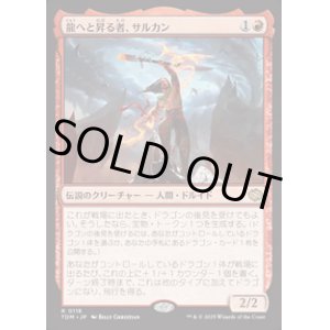 画像: 【JPN/TDM】龍へと昇る者、サルカン/Sarkhan, Dragon Ascendant [赤] 『R』