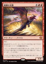 画像: 【JPN/TDM】嵐鱗の末裔/Stormscale Scion [赤] 『M』