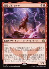 画像: 【JPN/TDM】光砕く者、テルサ/Tersa Lightshatter [赤] 『R』