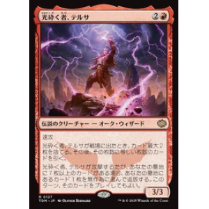 画像: 【JPN/TDM】光砕く者、テルサ/Tersa Lightshatter [赤] 『R』