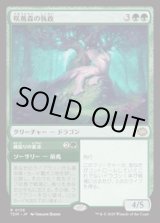 画像: 【JPN/TDM】咲蔦森の執政/Bloomvine Regent [緑] 『R』