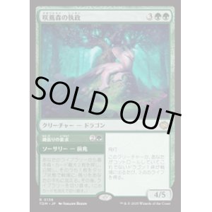画像: 【JPN/TDM】咲蔦森の執政/Bloomvine Regent [緑] 『R』