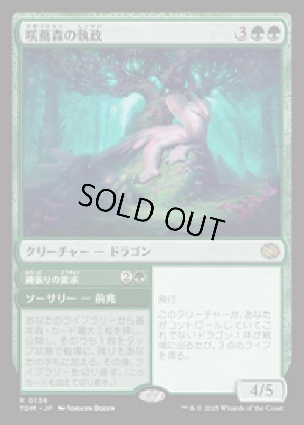 画像1: 【JPN/TDM】咲蔦森の執政/Bloomvine Regent [緑] 『R』 (1)