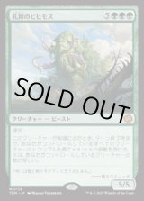 画像: 【JPN/TDM】孔蹄のビヒモス/Craterhoof Behemoth [緑] 『M』