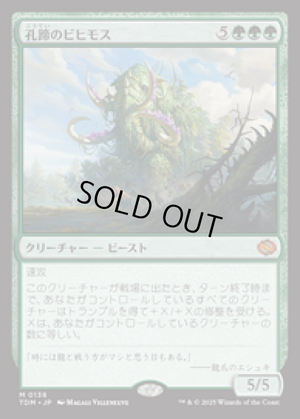 画像1: 【JPN/TDM】孔蹄のビヒモス/Craterhoof Behemoth [緑] 『M』 (1)