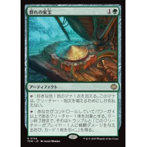 画像: 【JPN/TDM】群れの家宝/Herd Heirloom [緑] 『R』