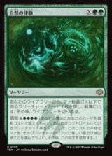 画像: 【JPN/TDM】自然の律動/Nature's Rhythm [緑] 『R』