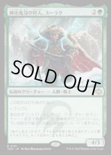 画像: 【JPN/TDM】神出鬼没の狩人、スーラク/Surrak, Elusive Hunter [緑] 『R』
