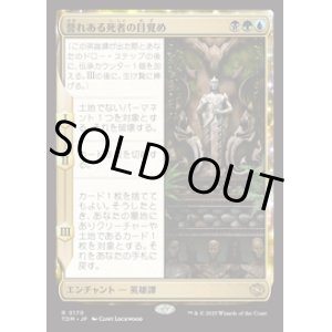 画像: 【JPN/TDM】誉れある死者の目覚め/Awaken the Honored Dead [マルチ] 『R』