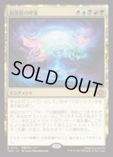 画像: 【JPN/TDM】精霊龍の呼集/Call the Spirit Dragons [マルチ] 『M』