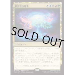 画像: 【JPN/TDM】精霊龍の呼集/Call the Spirit Dragons [マルチ] 『M』