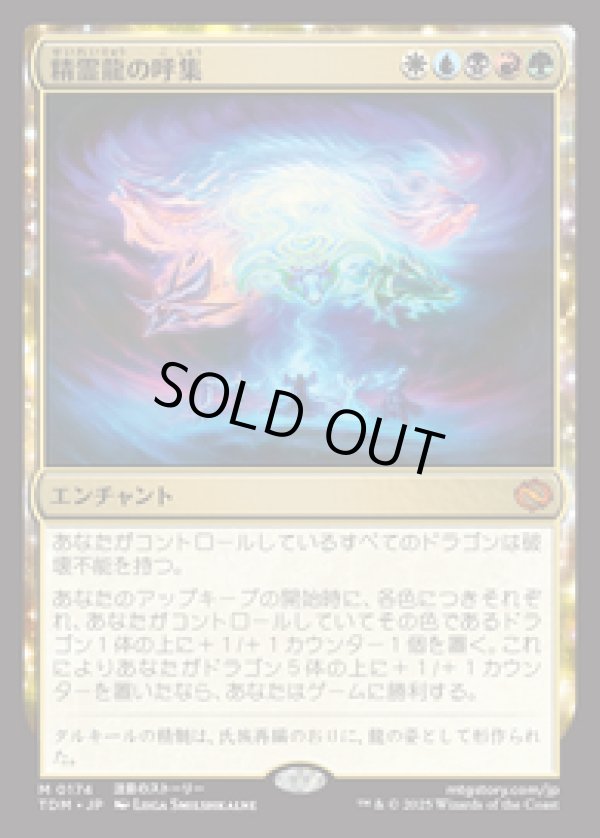 画像1: 【JPN/TDM】精霊龍の呼集/Call the Spirit Dragons [マルチ] 『M』 (1)