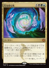 画像: 【JPN/TDM】生を産む死/Death Begets Life [マルチ] 『M』