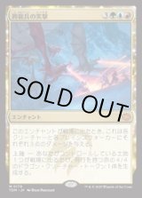画像: 【JPN/TDM】跨龍兵の突撃/Dragonback Assault [マルチ] 『M』