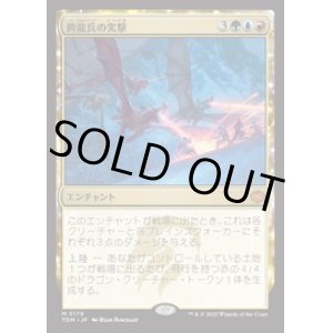 画像: 【JPN/TDM】跨龍兵の突撃/Dragonback Assault [マルチ] 『M』