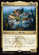 画像: 【JPN/TDM】龍爪のエシュキ/Eshki Dragonclaw [マルチ] 『R』