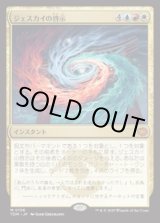 画像: 【JPN/TDM】ジェスカイの啓示/Jeskai Revelation [マルチ] 『M』