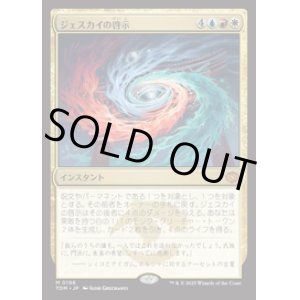 画像: 【JPN/TDM】ジェスカイの啓示/Jeskai Revelation [マルチ] 『M』
