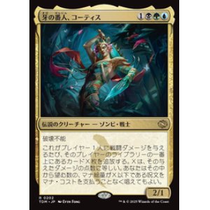 画像: 【JPN/TDM】牙の番人、コーティス/Kotis, the Fangkeeper [マルチ] 『R』