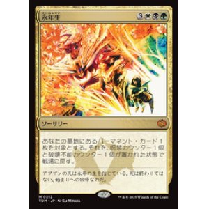 画像: 【JPN/TDM】永年生/Perennation [マルチ] 『M』