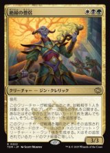 画像: 【JPN/TDM】絶縁の僧侶/Severance Priest [マルチ] 『R』