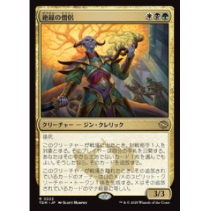画像: 【JPN/TDM】絶縁の僧侶/Severance Priest [マルチ] 『R』