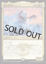 画像: 【JPN/TDM】道の体現者、シィコ/Shiko, Paragon of the Way [マルチ] 『M』