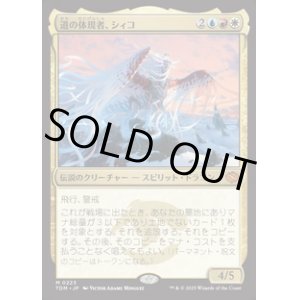 画像: 【JPN/TDM】道の体現者、シィコ/Shiko, Paragon of the Way [マルチ] 『M』