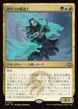 画像: 【JPN/TDM】歌作りの魔道士/Songcrafter Mage [マルチ] 『R』