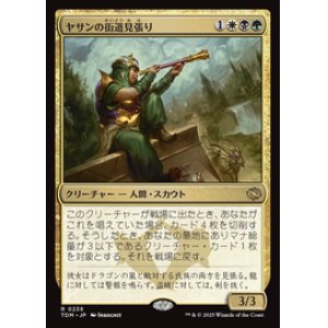 画像: 【JPN/TDM】ヤサンの街道見張り/Yathan Roadwatcher [マルチ] 『R』