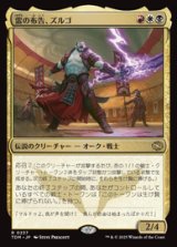 画像: 【JPN/TDM】雷の布告、ズルゴ/Zurgo, Thunder's Decree [マルチ] 『R』