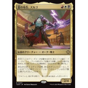 画像: 【JPN/TDM】雷の布告、ズルゴ/Zurgo, Thunder's Decree [マルチ] 『R』