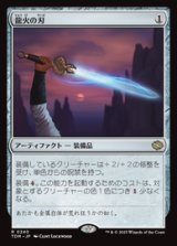 画像: 【JPN/TDM】龍火の刃/Dragonfire Blade [茶] 『R』