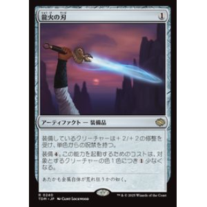 画像: 【JPN/TDM】龍火の刃/Dragonfire Blade [茶] 『R』
