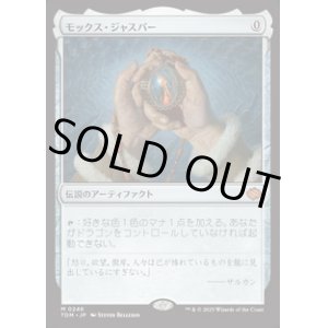 画像: 【JPN/TDM】モックス・ジャスパー/Mox Jasper [茶] 『M』