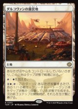 画像: 【JPN/TDM】ダルコヴァンの露営地/Dalkovan Encampment [土地] 『R』